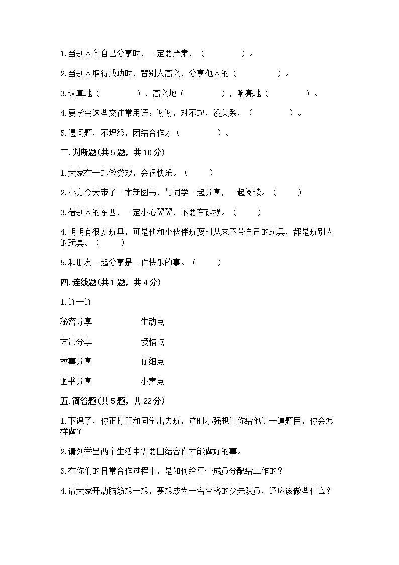 人教部编版（五四制）一年级下册第四单元 我们在一起 14 请帮我一下吧测试卷精品【典型题】第2页