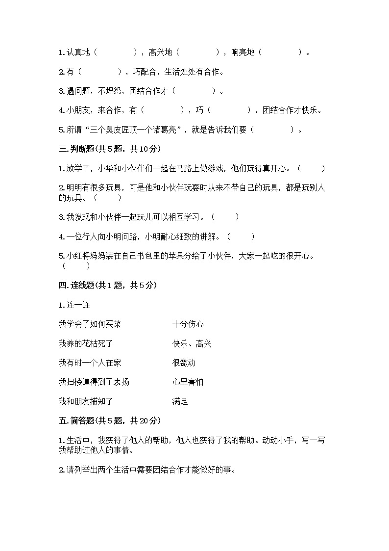 人教部编版（五四制）一年级下册第四单元 我们在一起 14 请帮我一下吧测试卷及参考答案【典型题】02