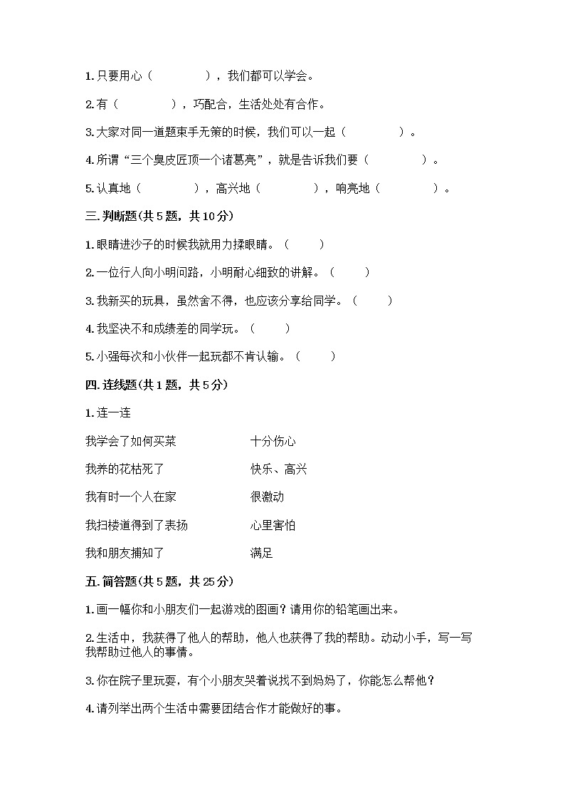 人教部编版（五四制）一年级下册第四单元 我们在一起 14 请帮我一下吧测试卷精品【夺冠】02