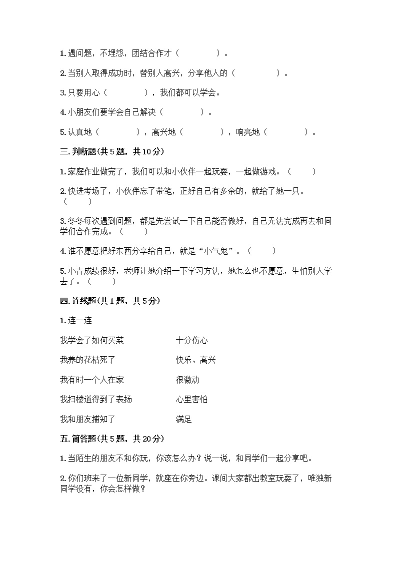 人教部编版（五四制）一年级下册第四单元 我们在一起 14 请帮我一下吧测试卷及参考答案【实用】第2页
