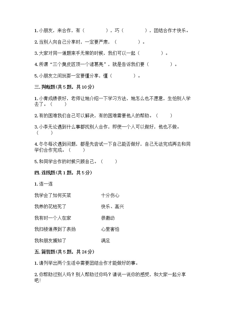 人教部编版（五四制）一年级下册第四单元 我们在一起 14 请帮我一下吧测试卷及参考答案【综合题】02