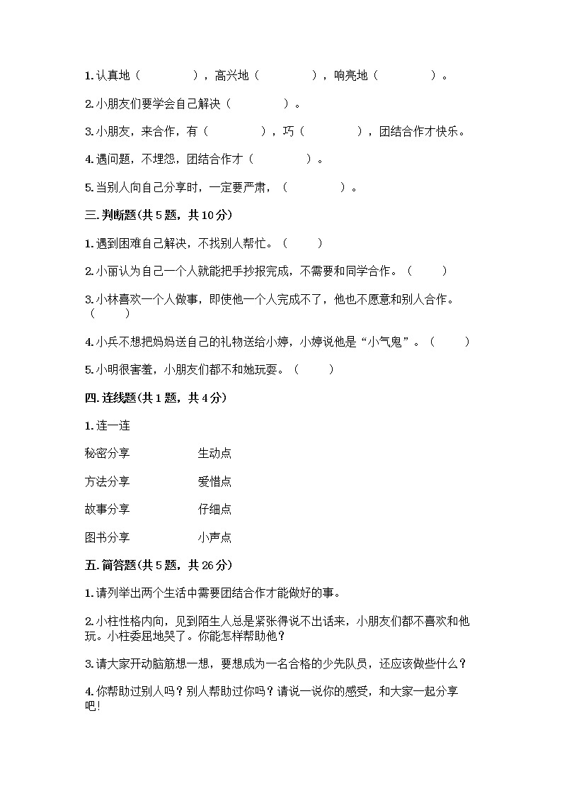 人教部编版（五四制）一年级下册第四单元 我们在一起 14 请帮我一下吧测试卷精品【含答案】02