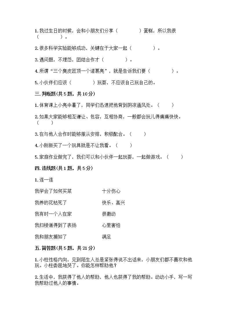 人教部编版（五四制）一年级下册第四单元 我们在一起 14 请帮我一下吧测试卷及参考答案【B卷】第2页