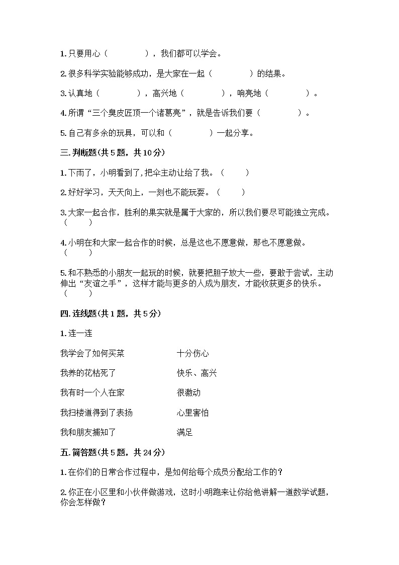 人教部编版（五四制）一年级下册第四单元 我们在一起 14 请帮我一下吧测试卷精品【夺分金卷】02