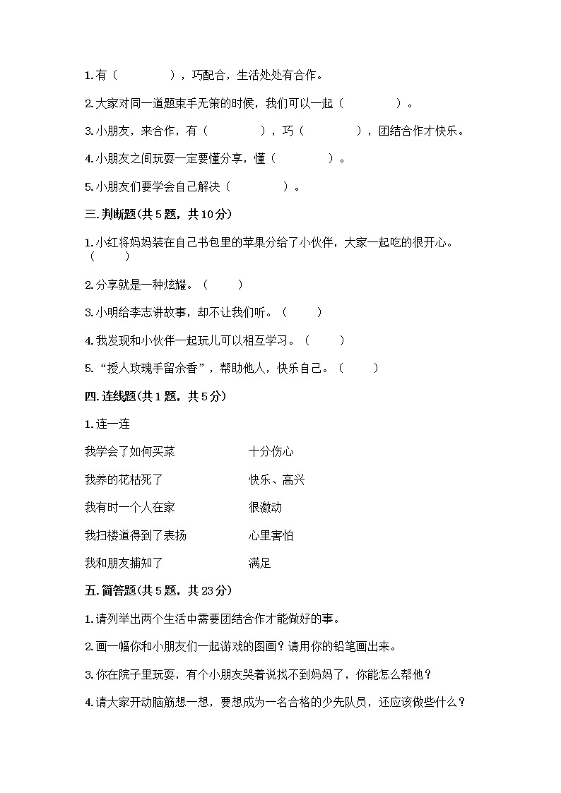 人教部编版（五四制）一年级下册第四单元 我们在一起 14 请帮我一下吧测试卷及参考答案【模拟题】第2页