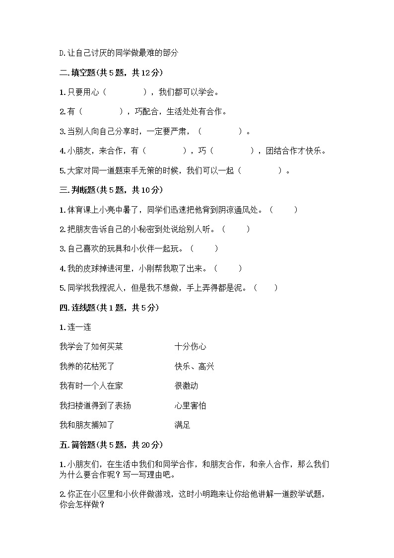 人教部编版（五四制）一年级下册第四单元 我们在一起 14 请帮我一下吧测试卷及参考答案【巩固】02