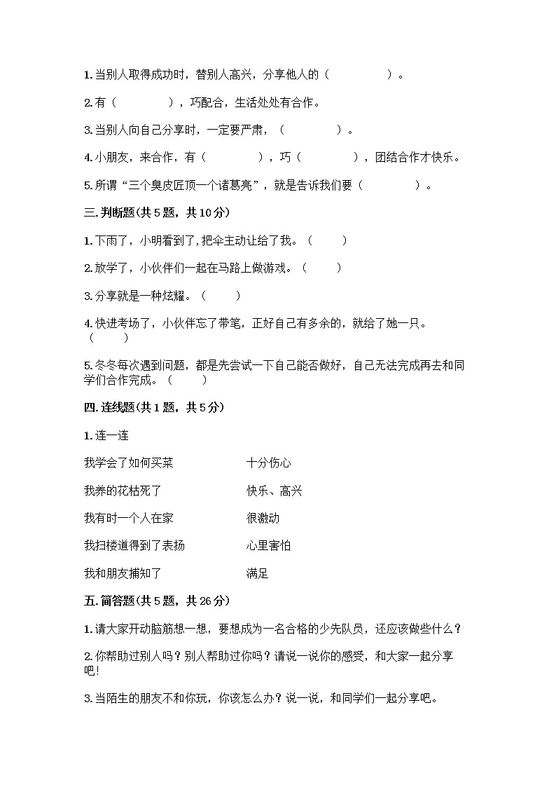 人教部编版（五四制）一年级下册第四单元 我们在一起 14 请帮我一下吧测试卷附参考答案【轻巧夺冠】第2页