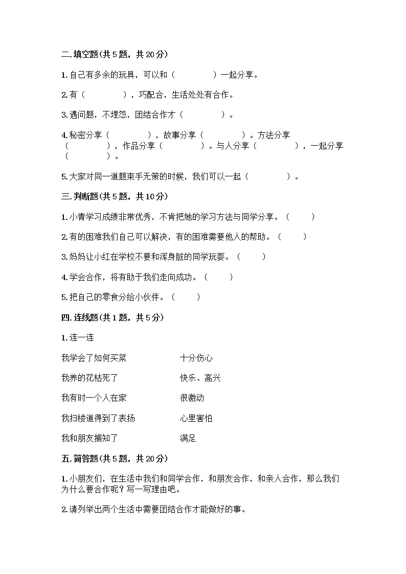 人教部编版（五四制）一年级下册第四单元 我们在一起 14 请帮我一下吧测试卷及参考答案【A卷】第2页