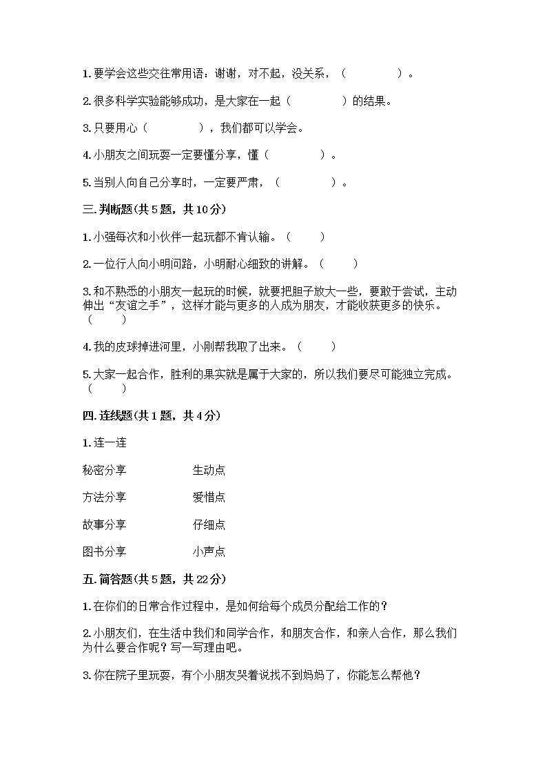 人教部编版（五四制）一年级下册第四单元 我们在一起 14 请帮我一下吧测试卷（全优）02