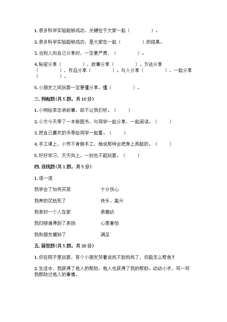 人教部编版（五四制）一年级下册第四单元 我们在一起 14 请帮我一下吧测试卷带答案（精练）第2页