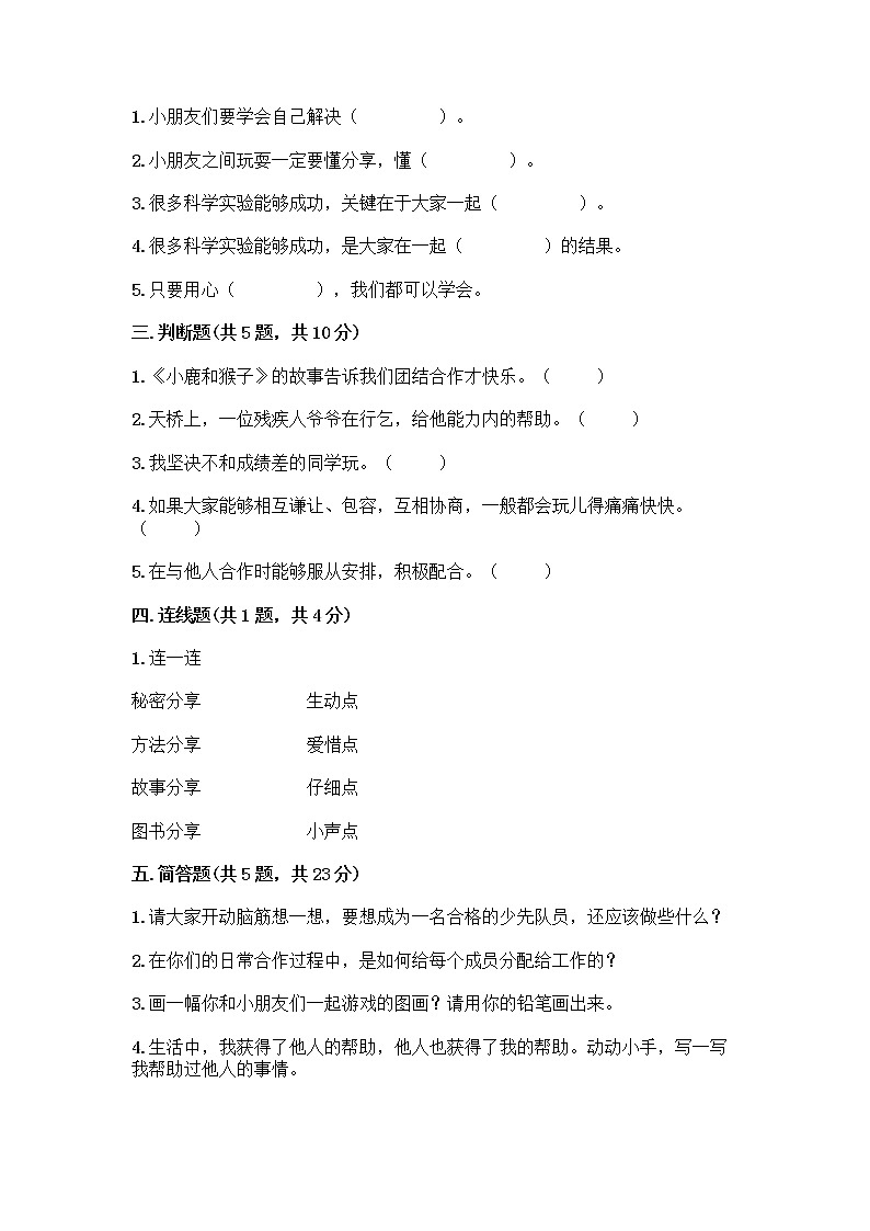 人教部编版（五四制）一年级下册第四单元 我们在一起 14 请帮我一下吧测试卷附参考答案（A卷）第2页