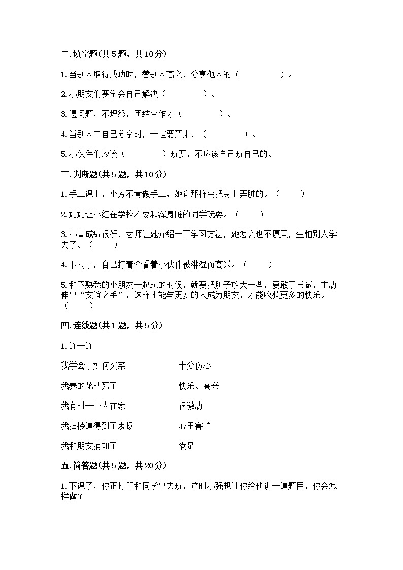 人教部编版（五四制）一年级下册第四单元 我们在一起 14 请帮我一下吧测试卷含答案（培优）02