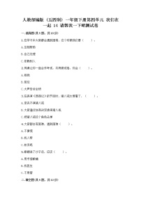 一年级下册14 请帮我一下吧优秀同步训练题