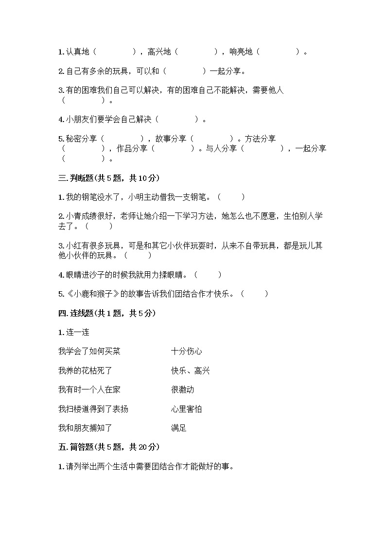 人教部编版（五四制）一年级下册第四单元 我们在一起 14 请帮我一下吧测试卷附参考答案（典型题）02