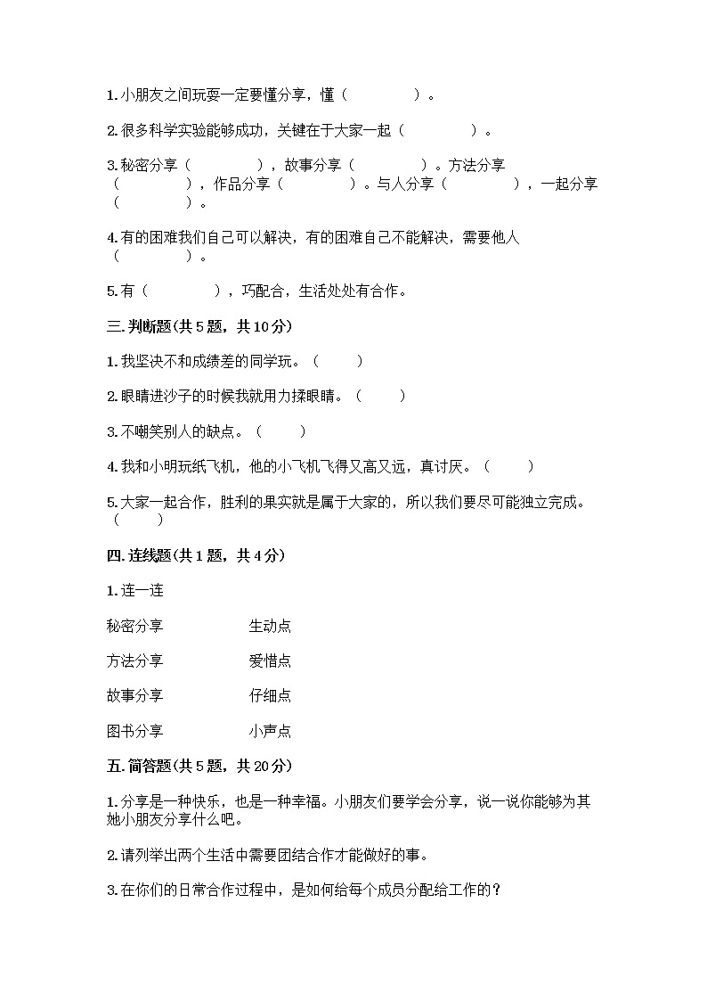 人教部编版（五四制）一年级下册第四单元 我们在一起 14 请帮我一下吧测试卷精品（有一套）02