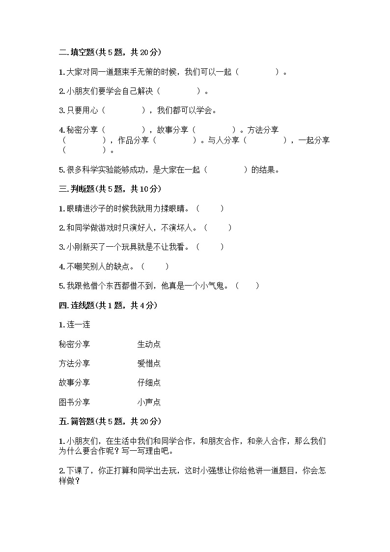 人教部编版（五四制）一年级下册第四单元 我们在一起 14 请帮我一下吧测试卷【夺分金卷】02