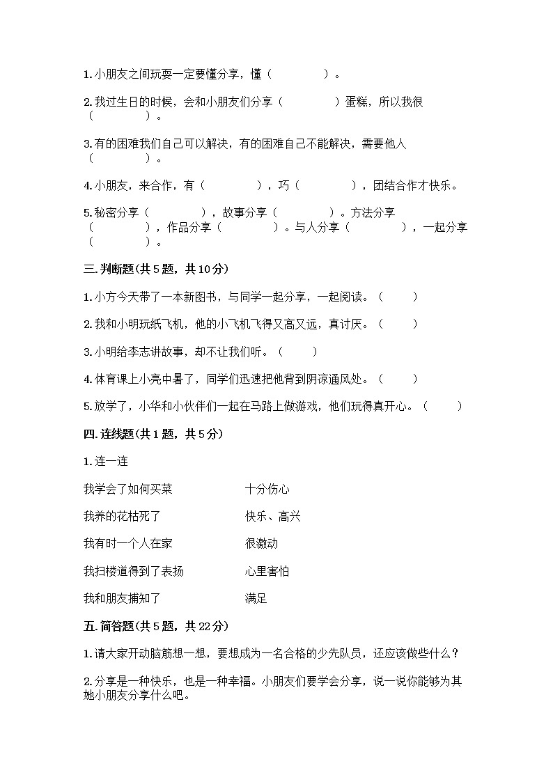 人教部编版（五四制）一年级下册第四单元 我们在一起 14 请帮我一下吧测试卷【B卷】02