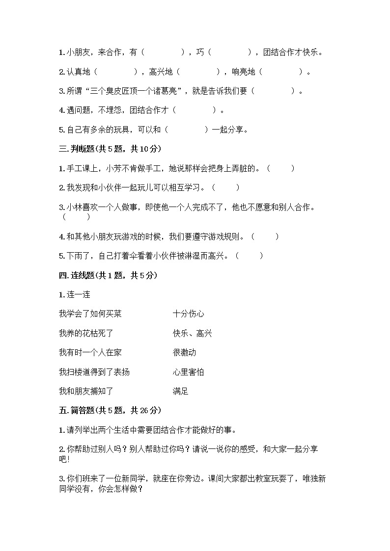 人教部编版（五四制）一年级下册第四单元 我们在一起 14 请帮我一下吧测试卷【必刷】第2页