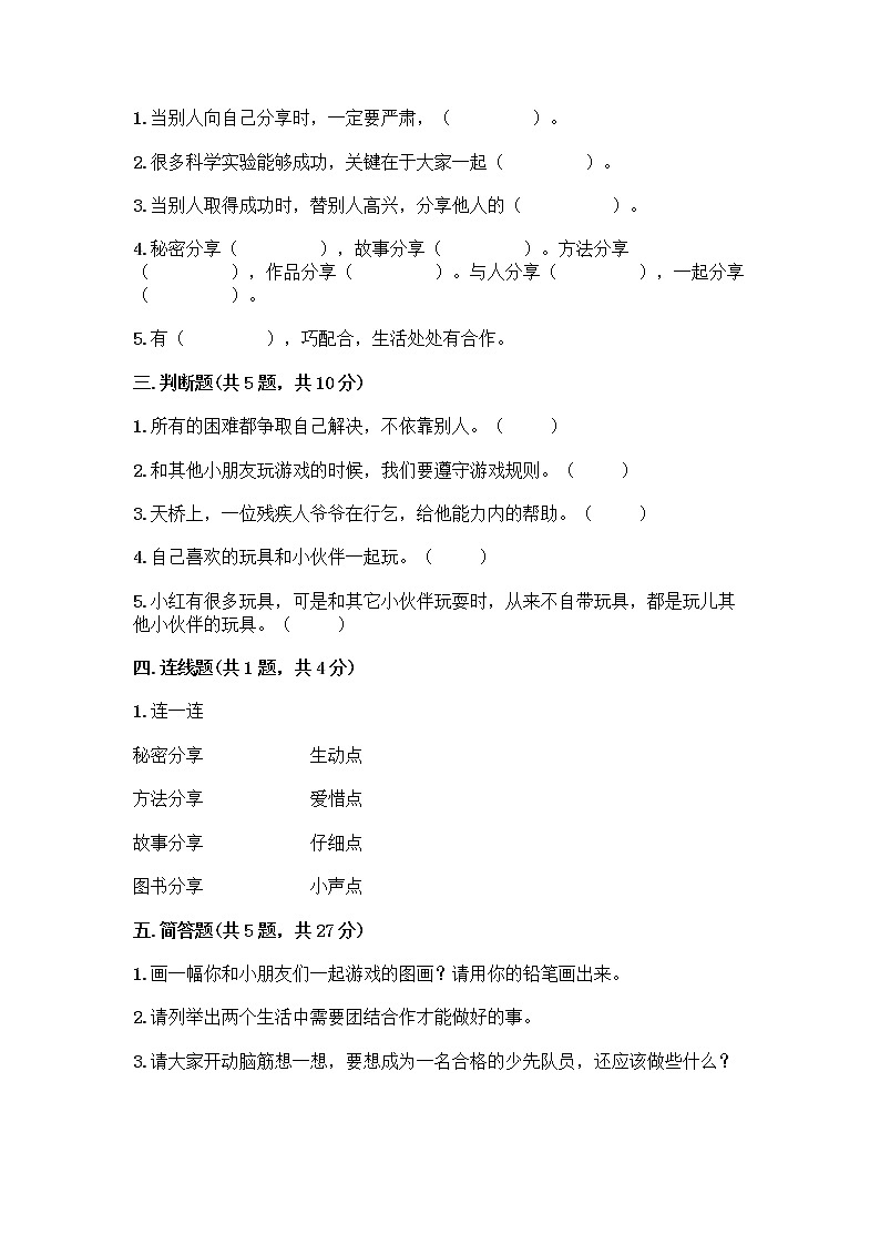 人教部编版（五四制）一年级下册第四单元 我们在一起 14 请帮我一下吧测试卷及答案【最新】02