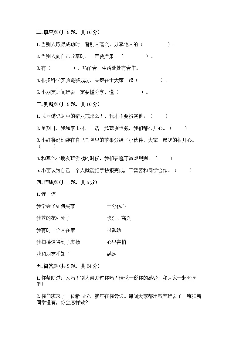 人教部编版（五四制）一年级下册第四单元 我们在一起 14 请帮我一下吧测试卷精品（模拟题）第2页