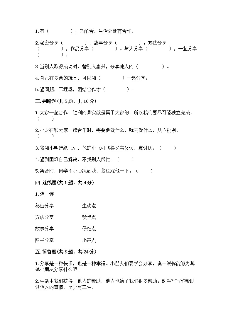 人教部编版（五四制）一年级下册第四单元 我们在一起 14 请帮我一下吧测试卷及答案【考点梳理】02