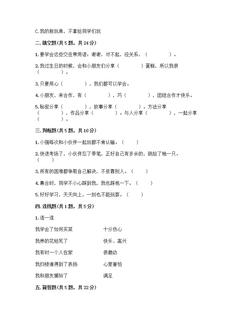 人教部编版（五四制）一年级下册第四单元 我们在一起 14 请帮我一下吧测试卷及参考答案（满分必刷）02