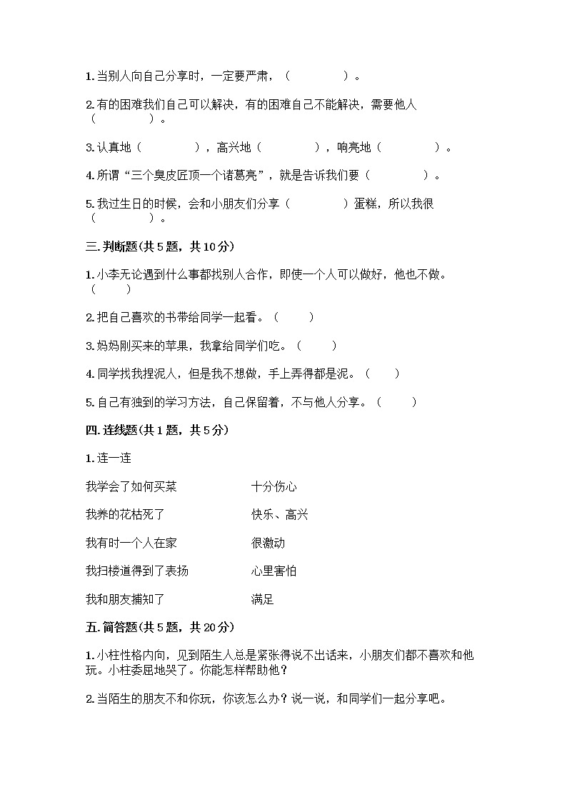 人教部编版（五四制）一年级下册第四单元 我们在一起 14 请帮我一下吧测试卷【含答案】02