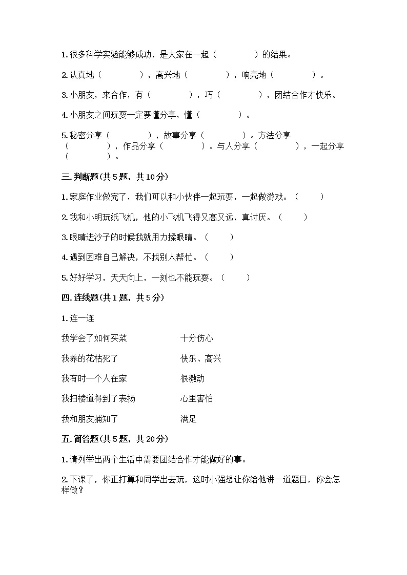 人教部编版（五四制）一年级下册第四单元 我们在一起 14 请帮我一下吧测试卷精品（典型题）第2页