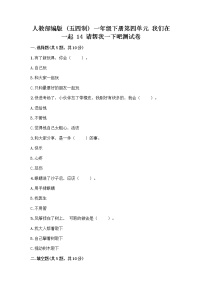 小学政治 (道德与法治)人教部编版 (五四制)一年级下册14 请帮我一下吧精品练习题