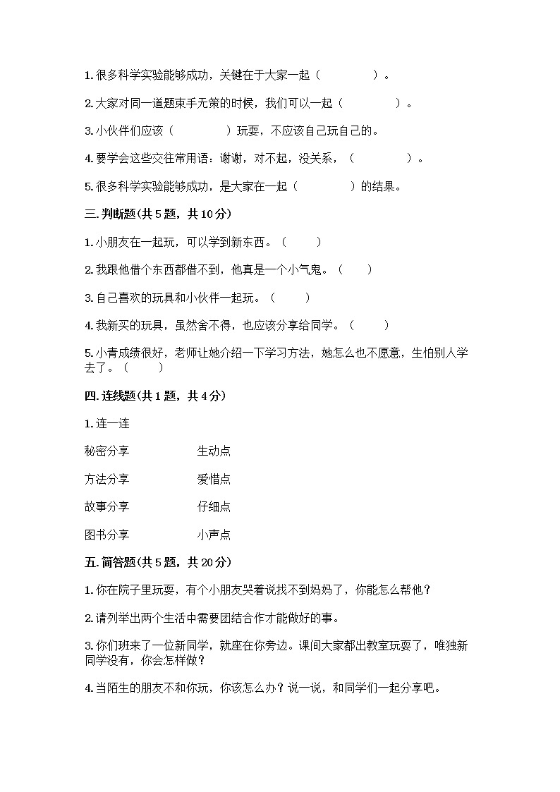 人教部编版（五四制）一年级下册第四单元 我们在一起 14 请帮我一下吧测试卷精品（A卷）02