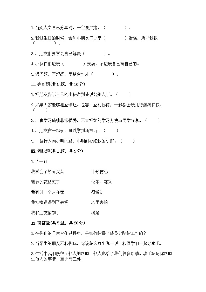 人教部编版（五四制）一年级下册第四单元 我们在一起 14 请帮我一下吧测试卷精品（考点梳理）02