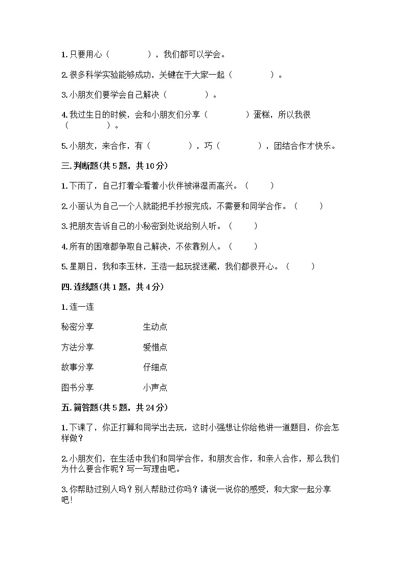 人教部编版（五四制）一年级下册第四单元 我们在一起 14 请帮我一下吧测试卷精品（巩固）第2页