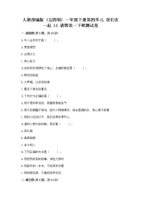 政治 (道德与法治)一年级下册第四单元 我们在一起14 请帮我一下吧精品课时训练