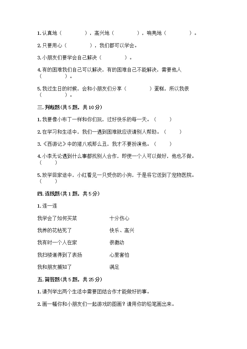 人教部编版（五四制）一年级下册第四单元 我们在一起 14 请帮我一下吧测试卷精品（名师推荐）02