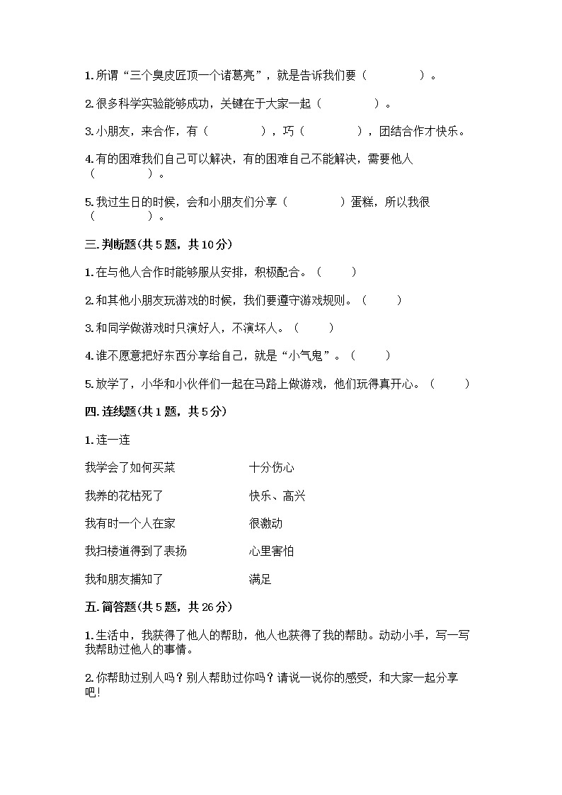 人教部编版（五四制）一年级下册第四单元 我们在一起 14 请帮我一下吧测试卷精品（B卷）第2页