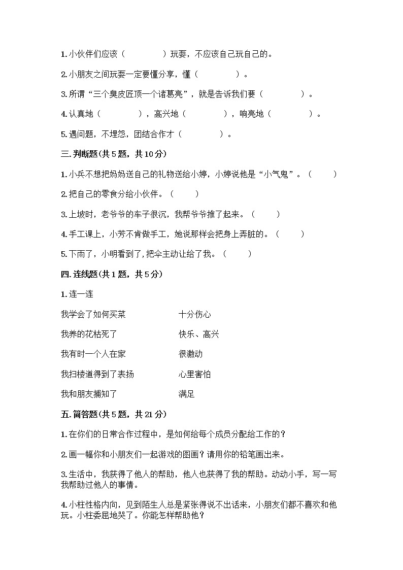 人教部编版（五四制）一年级下册第四单元 我们在一起 14 请帮我一下吧测试卷（考点精练）第2页