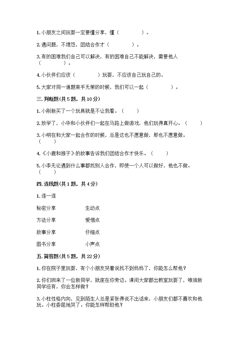 人教部编版（五四制）一年级下册第四单元 我们在一起 14 请帮我一下吧测试卷及完整答案一套02