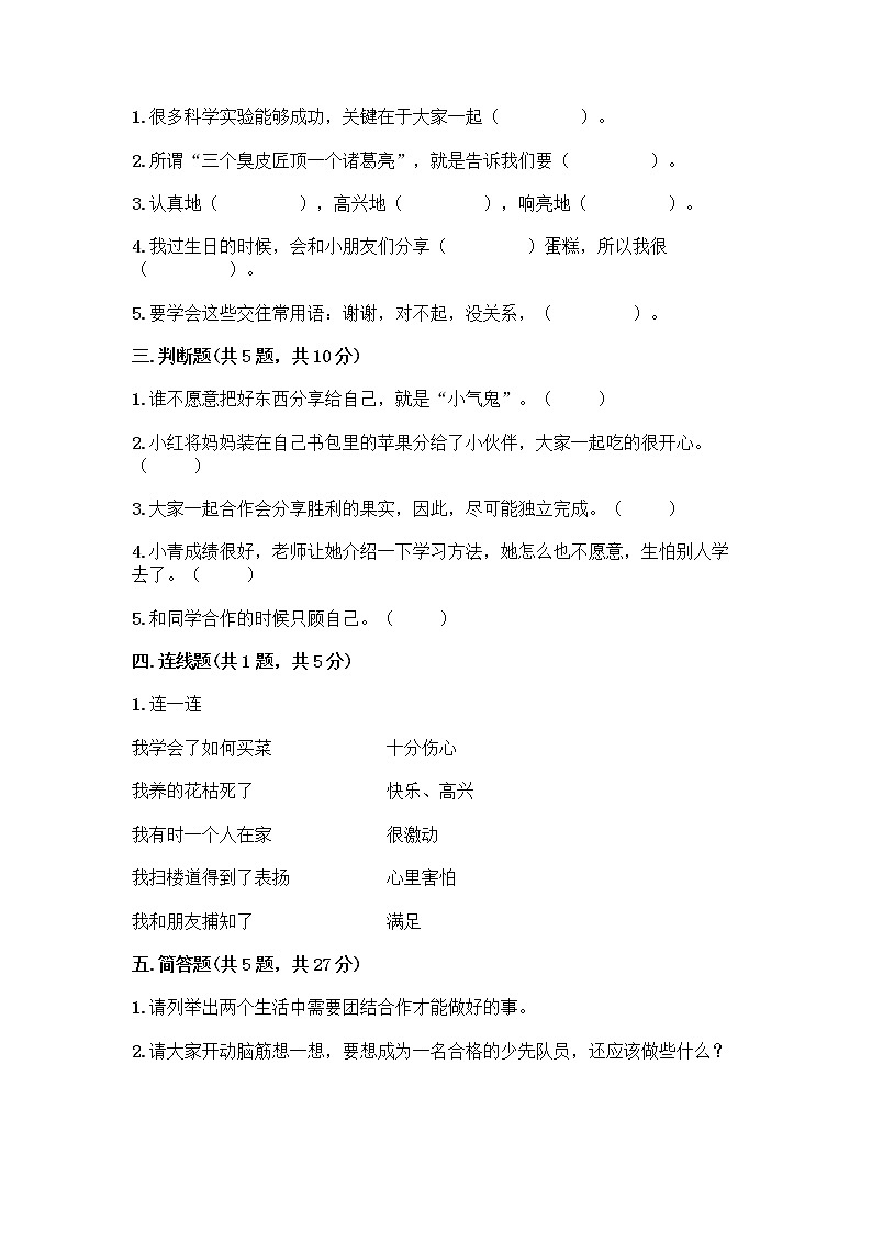 人教部编版（五四制）一年级下册第四单元 我们在一起 14 请帮我一下吧测试卷含下载答案02