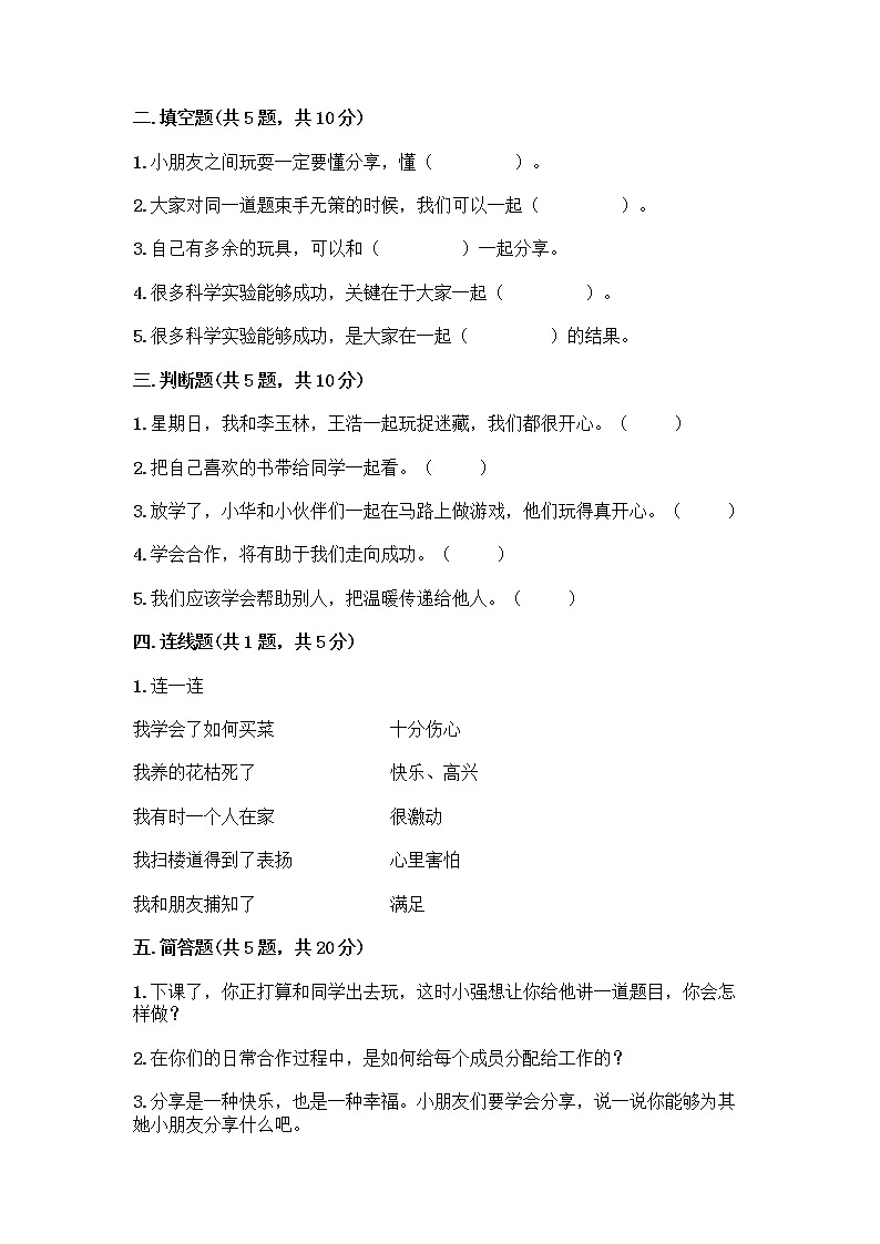 人教部编版（五四制）一年级下册第四单元 我们在一起 14 请帮我一下吧测试卷及参考答案一套02