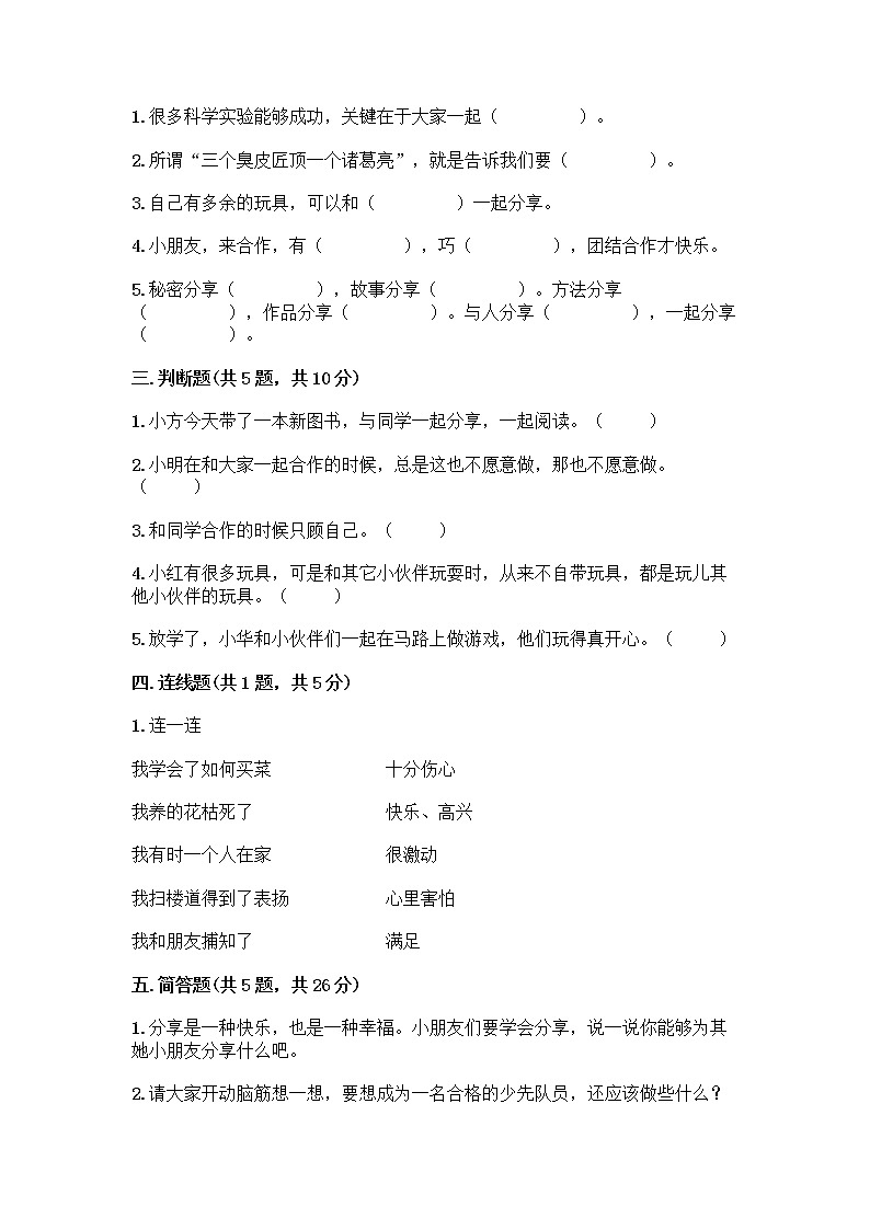 人教部编版（五四制）一年级下册第四单元 我们在一起 14 请帮我一下吧测试卷及答案（最新）02