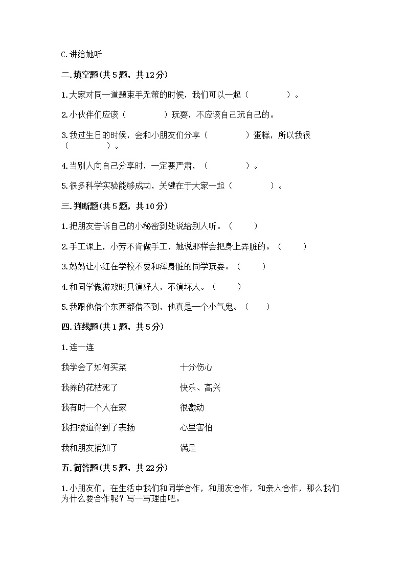 人教部编版（五四制）一年级下册第四单元 我们在一起 14 请帮我一下吧测试卷（轻巧夺冠）第2页