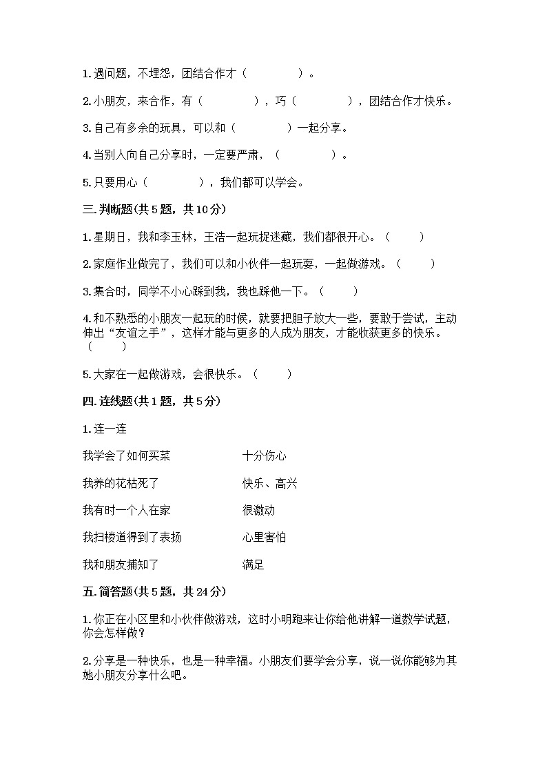 人教部编版（五四制）一年级下册第四单元 我们在一起 14 请帮我一下吧测试卷附答案（考试直接用）第2页
