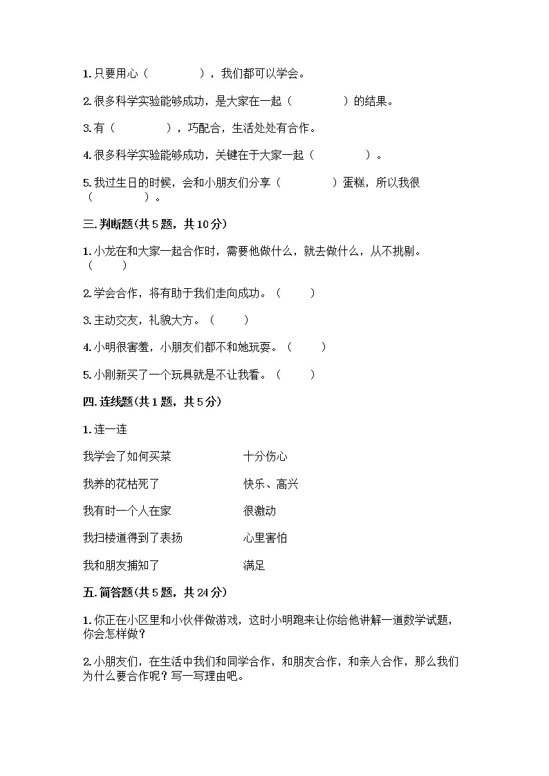 人教部编版（五四制）一年级下册第四单元 我们在一起 14 请帮我一下吧测试卷及答案（网校专用）第2页