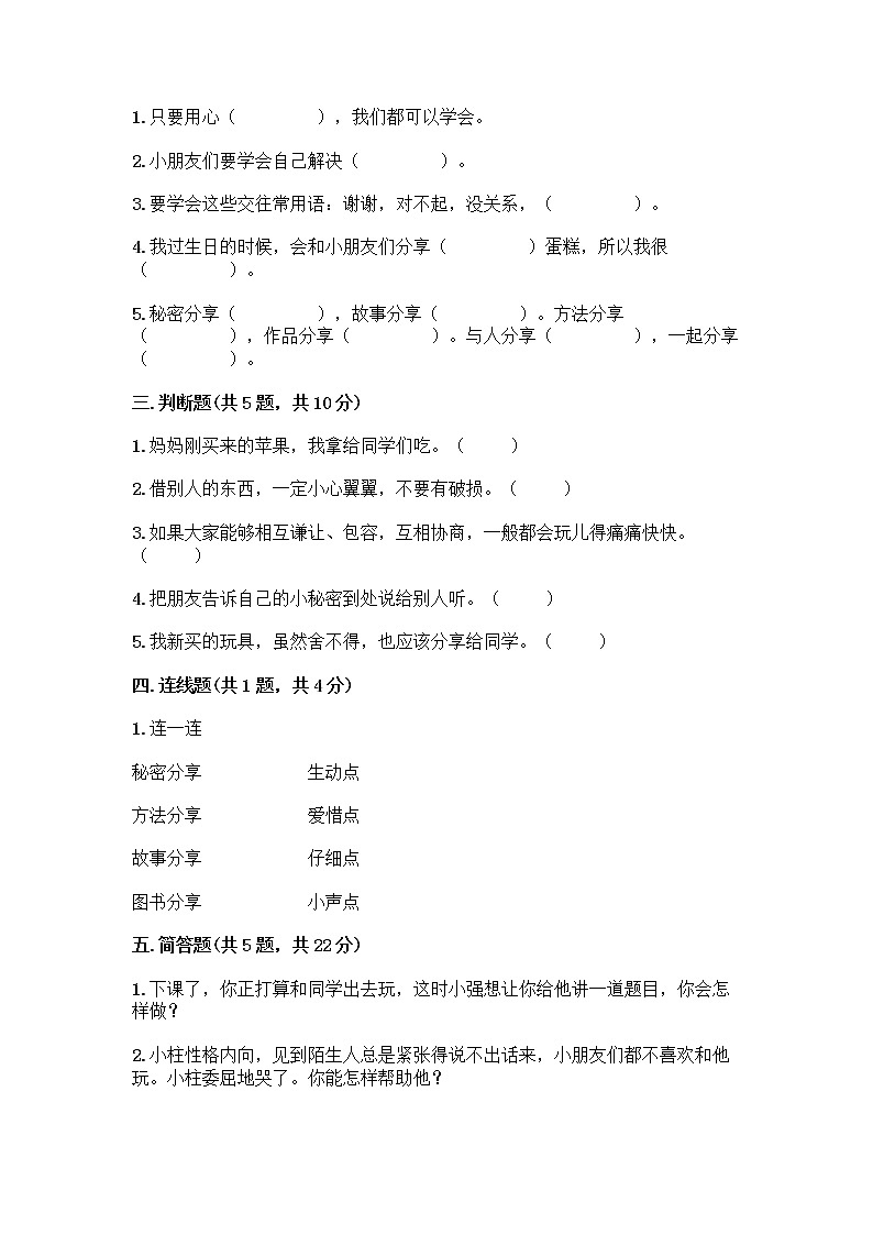 人教部编版（五四制）一年级下册第四单元 我们在一起 14 请帮我一下吧测试卷及答案（必刷）第2页