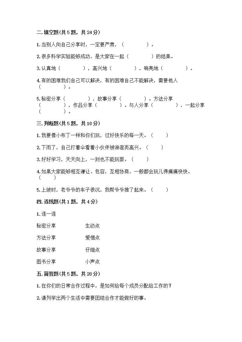 人教部编版（五四制）一年级下册第四单元 我们在一起 14 请帮我一下吧测试卷（名师推荐）02