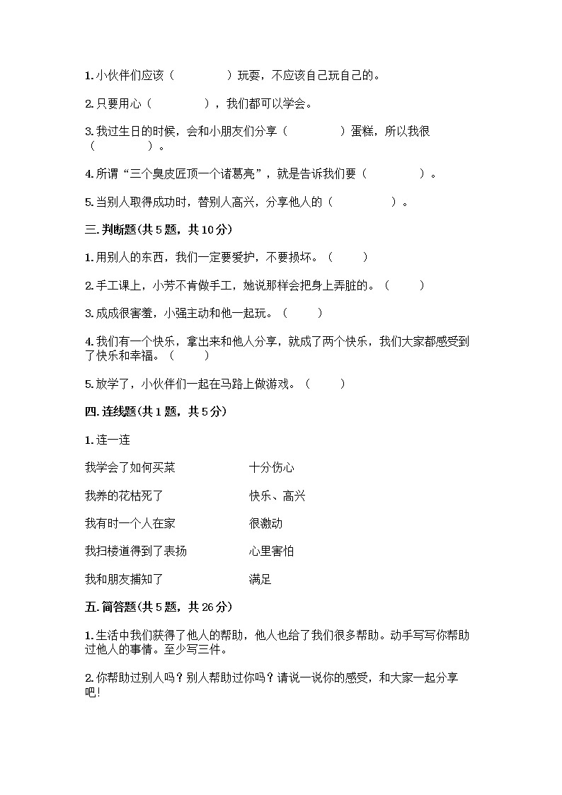 人教部编版（五四制）一年级下册第四单元 我们在一起 14 请帮我一下吧测试卷附答案（名师推荐）第2页