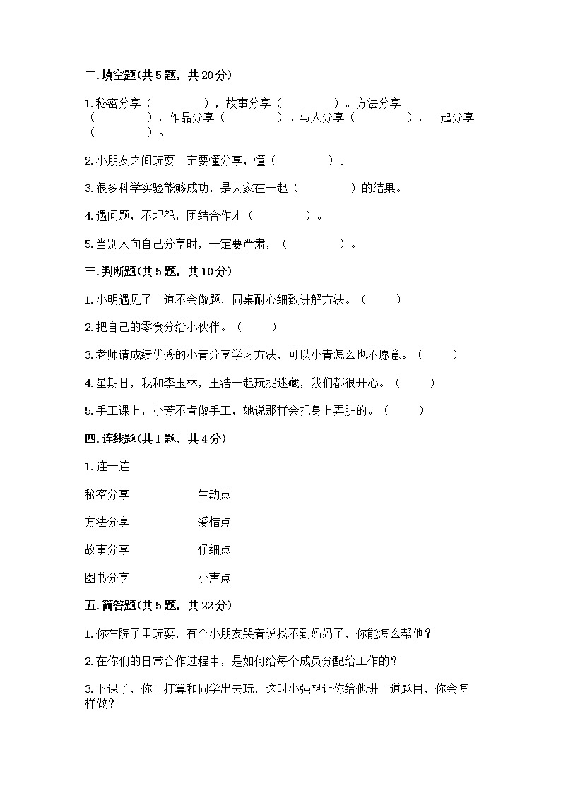 人教部编版（五四制）一年级下册第四单元 我们在一起 14 请帮我一下吧测试卷（网校专用）第2页