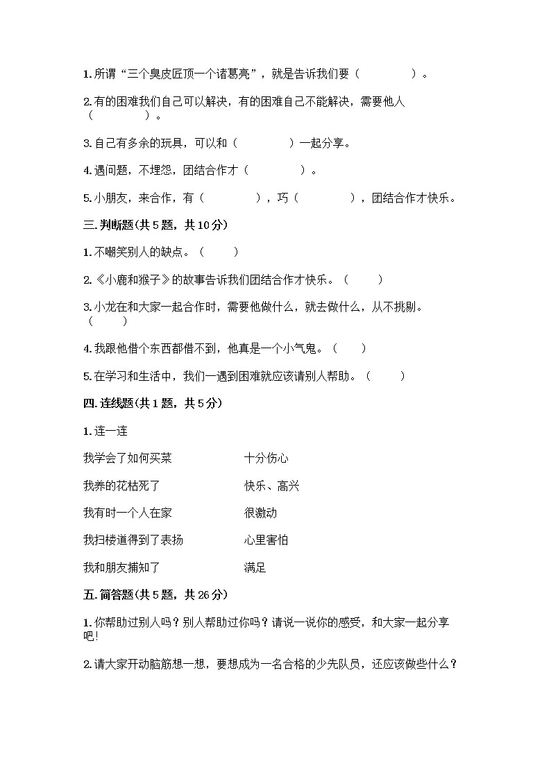 人教部编版（五四制）一年级下册第四单元 我们在一起 14 请帮我一下吧测试卷含答案（考试直接用）第2页