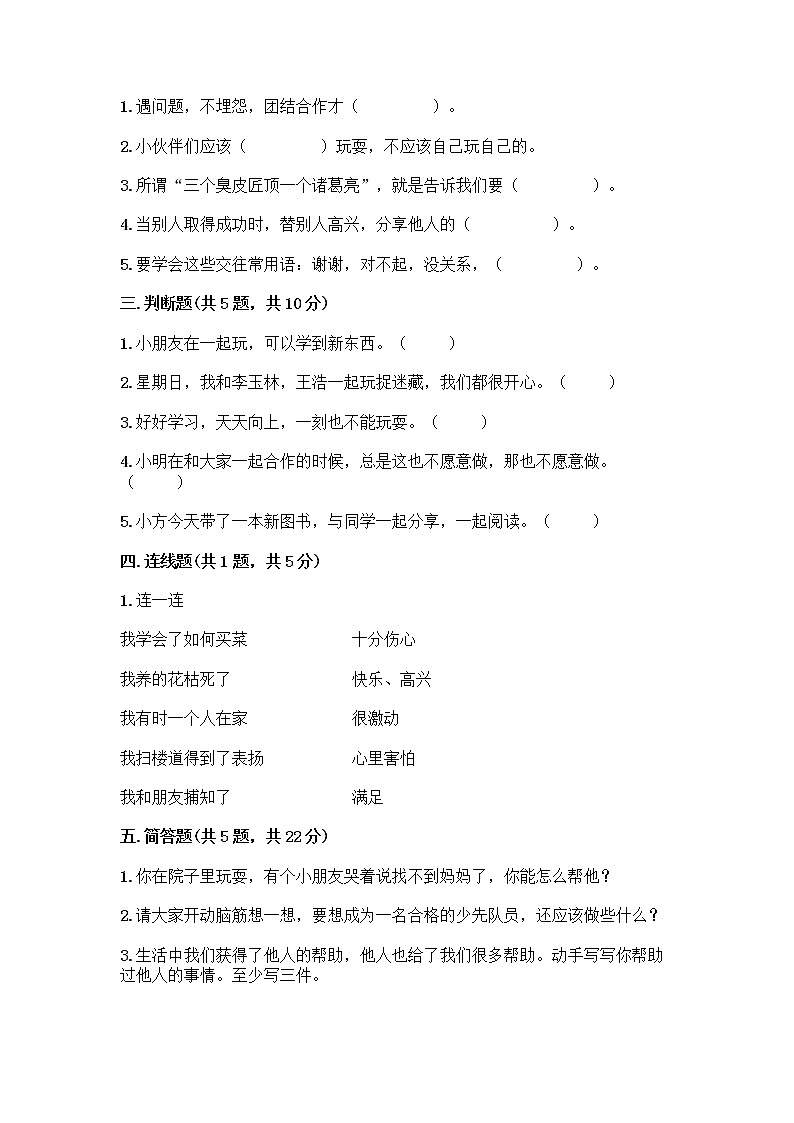 人教部编版（五四制）一年级下册第四单元 我们在一起 14 请帮我一下吧测试卷及答案（全优）02