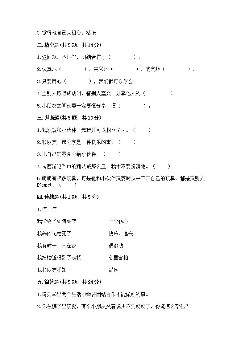 人教部编版（五四制）一年级下册第四单元 我们在一起 14 请帮我一下吧测试卷含答案（名师推荐）第2页